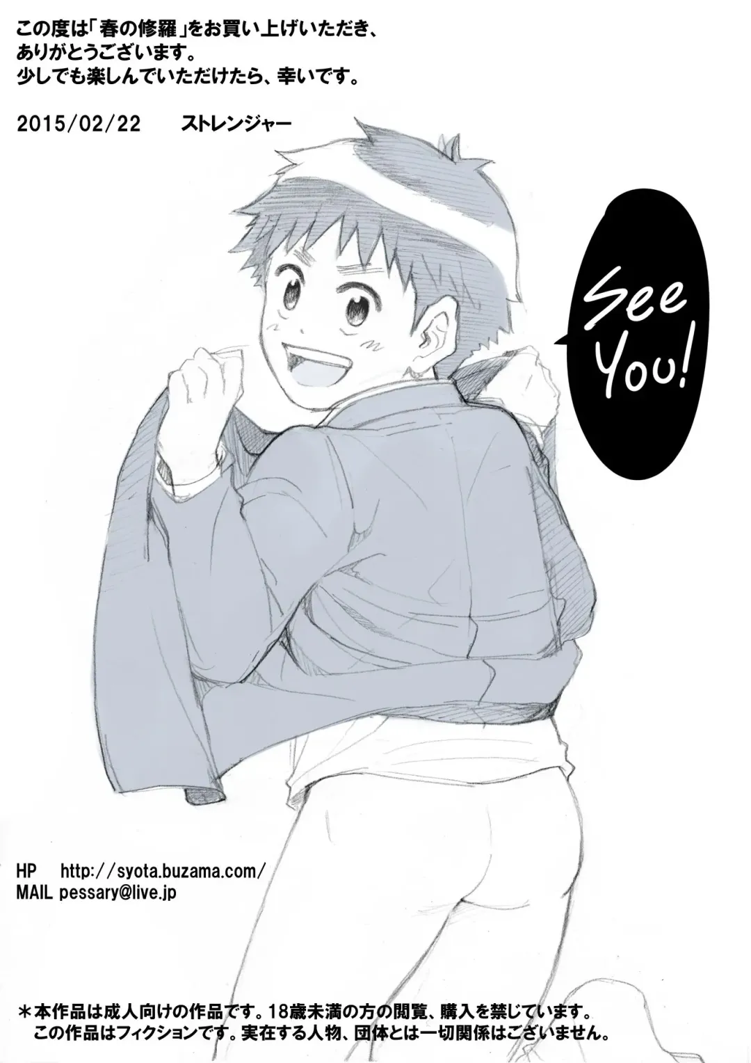 Haru no Shura -Seifuku Shounen to Geshuku Daigakusei no Ikenai Kankei- Fhentai - Page 38