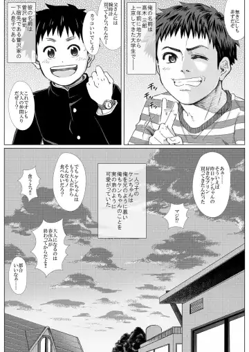 Haru no Shura -Seifuku Shounen to Geshuku Daigakusei no Ikenai Kankei- Fhentai - Page 5