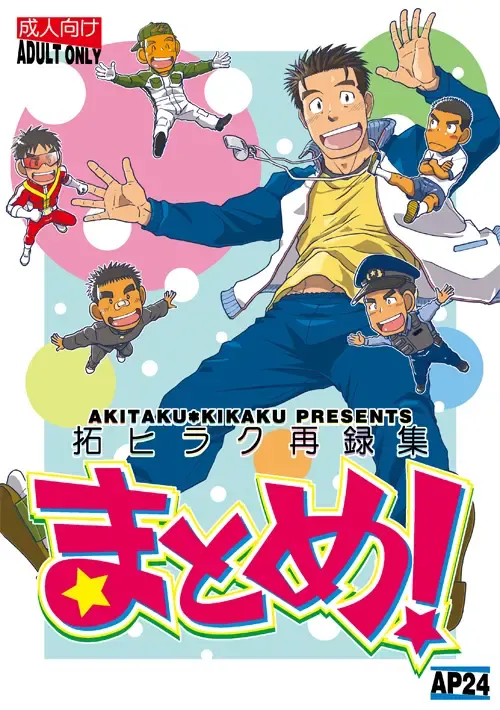 [Taku Hiraku] Taku Hiraku Sairoku Shuu Matome! Fhentai - Page 1