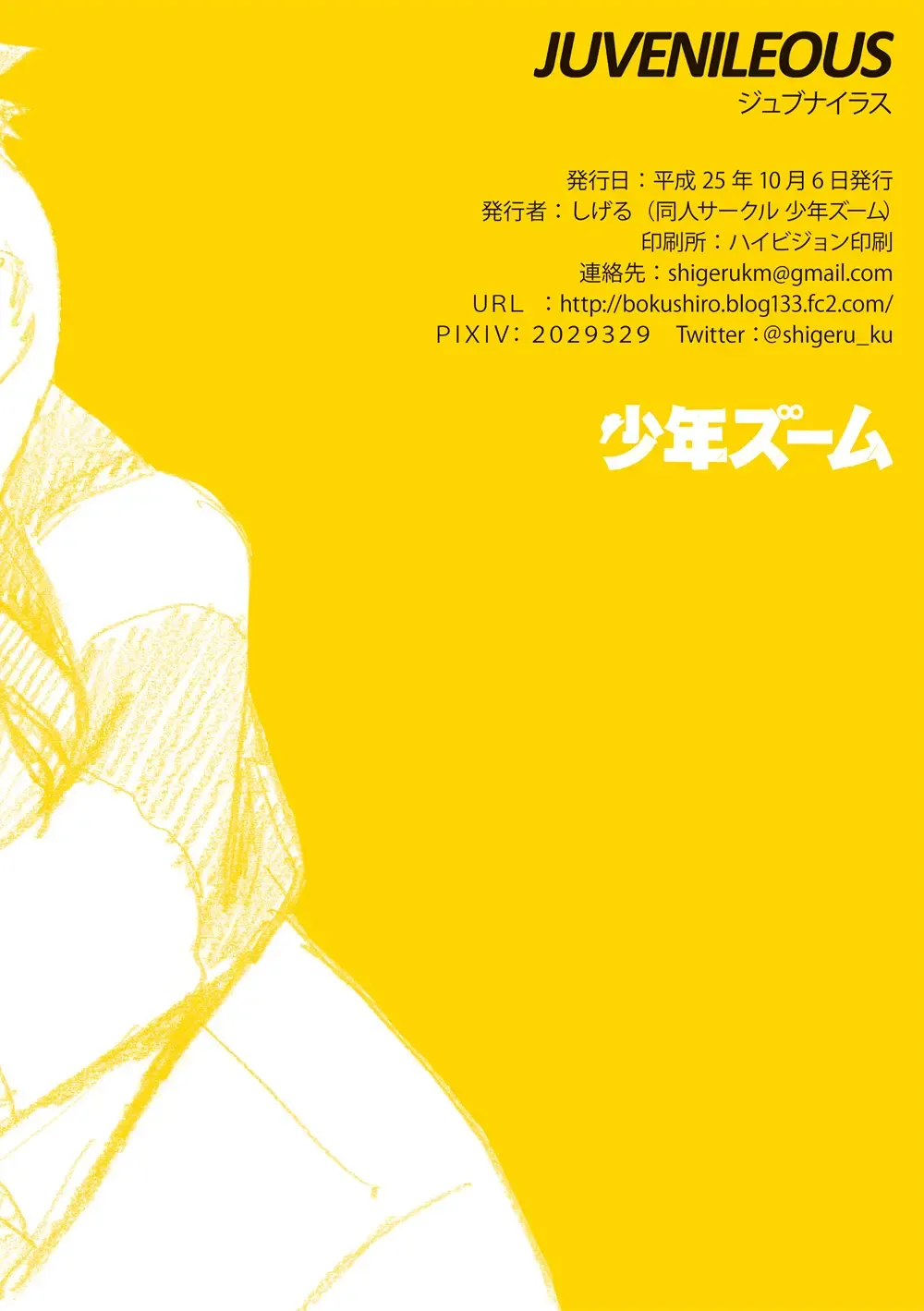 [Shigemaru Shigeru] JUVENILEOUS ABC Fhentai - Page 16