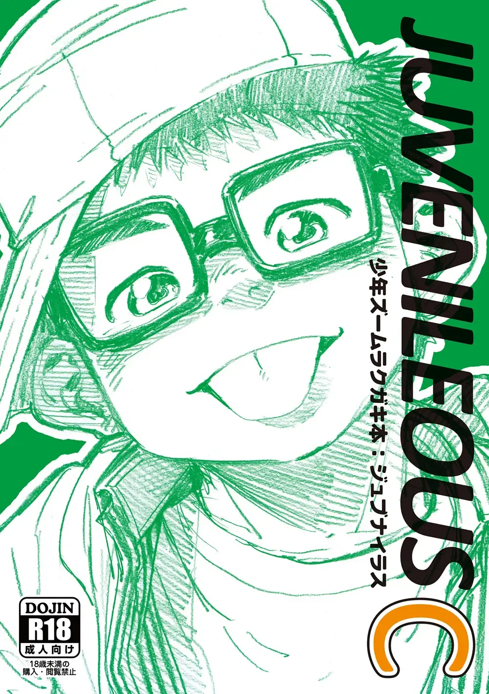 [Shigemaru Shigeru] JUVENILEOUS ABC Fhentai - Page 47