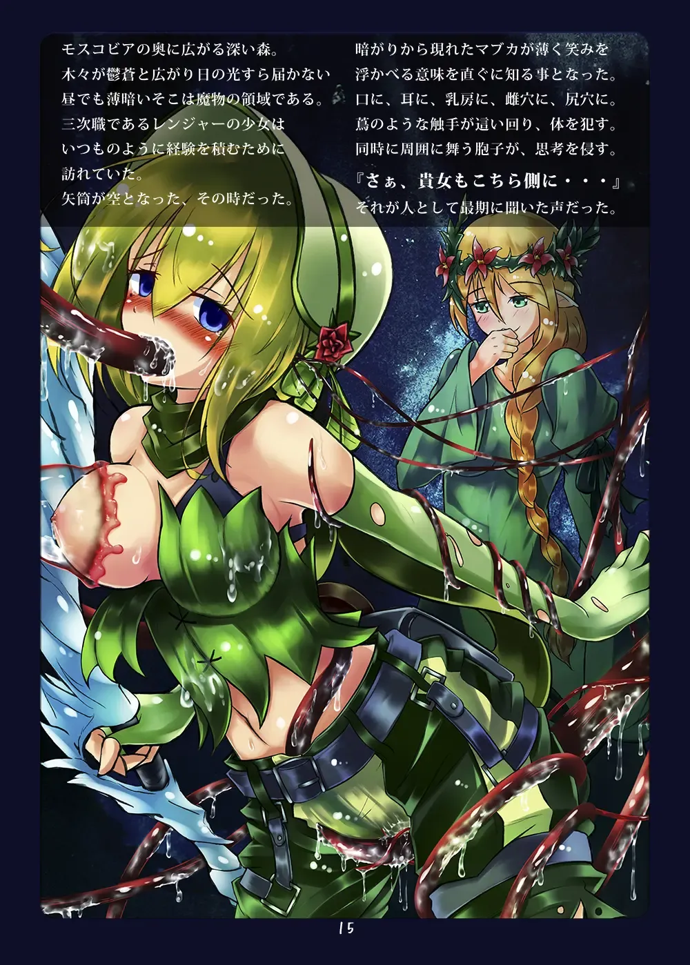 [Uru] Akuochi e no Keifu Fhentai - Page 15