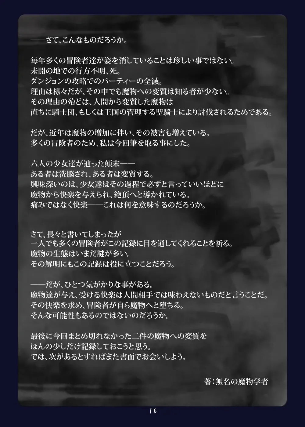 [Uru] Akuochi e no Keifu Fhentai - Page 16