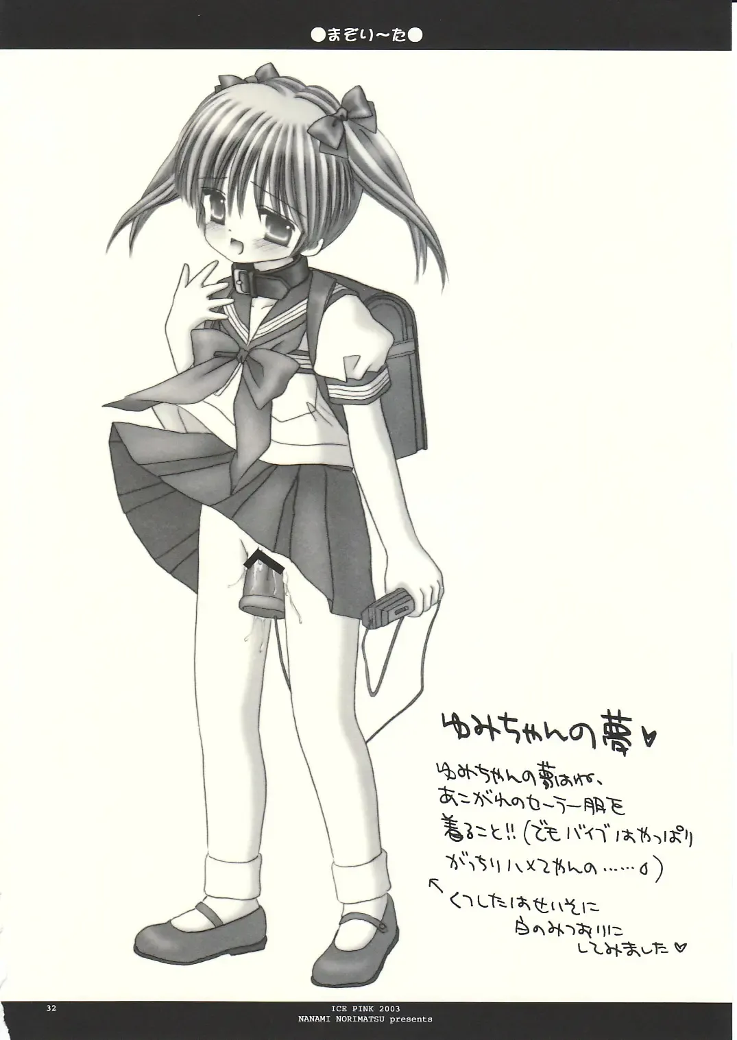 [Norimatsu Nanami] Mazolita Neo Fhentai - Page 31