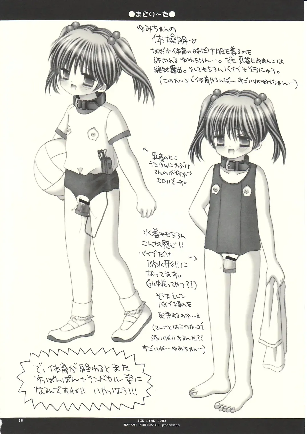 [Norimatsu Nanami] Mazolita Neo Fhentai - Page 37