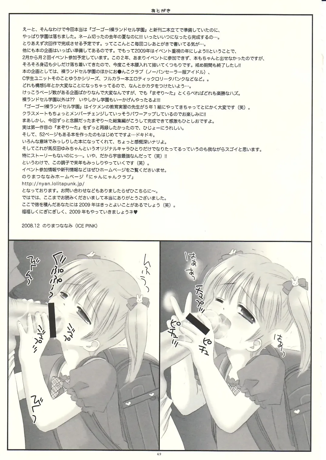 [Norimatsu Nanami] Mazolita Neo Fhentai - Page 48