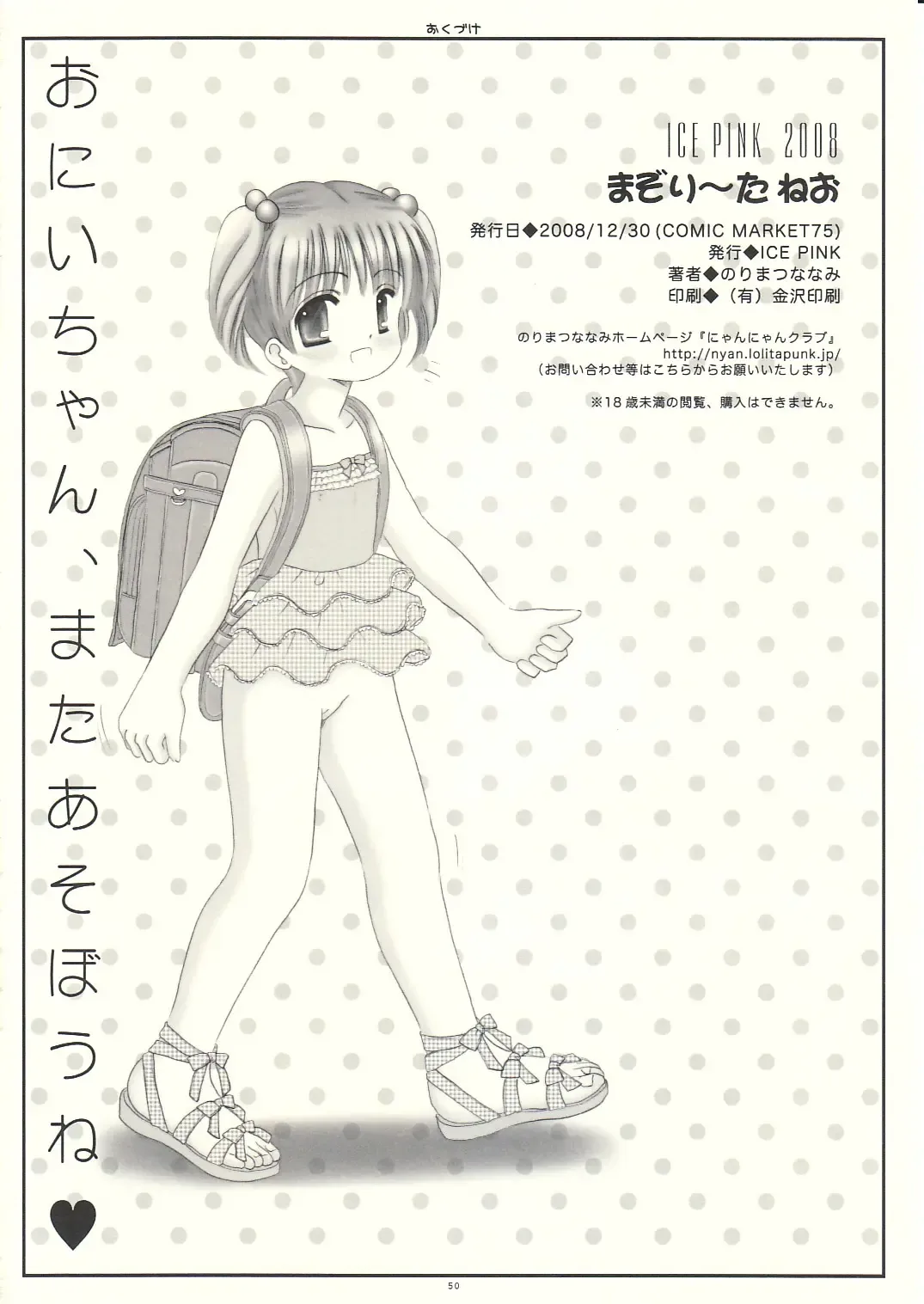 [Norimatsu Nanami] Mazolita Neo Fhentai - Page 49