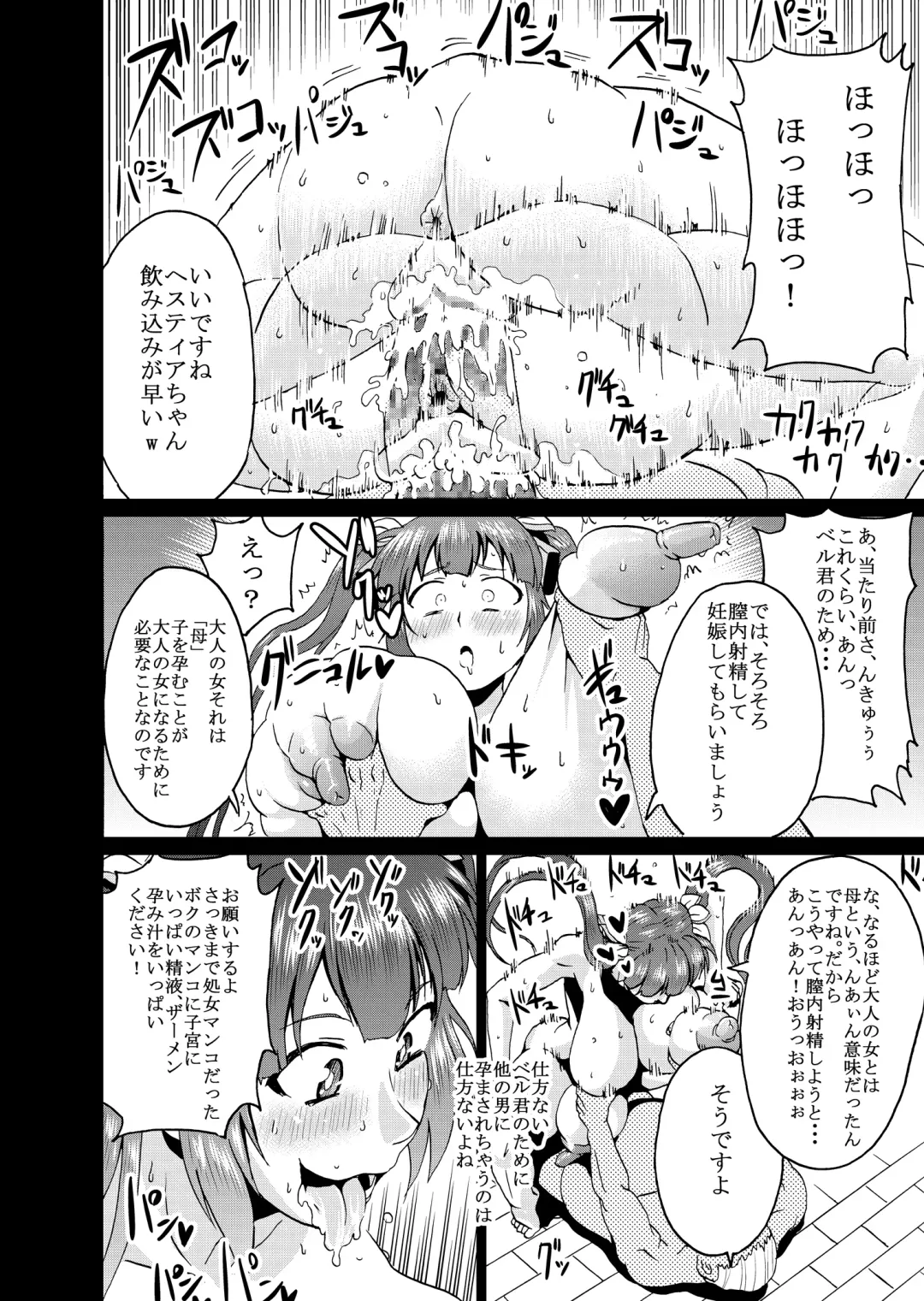 [Ahemaru] Bell-kun no Tame ni... Fhentai - Page 13