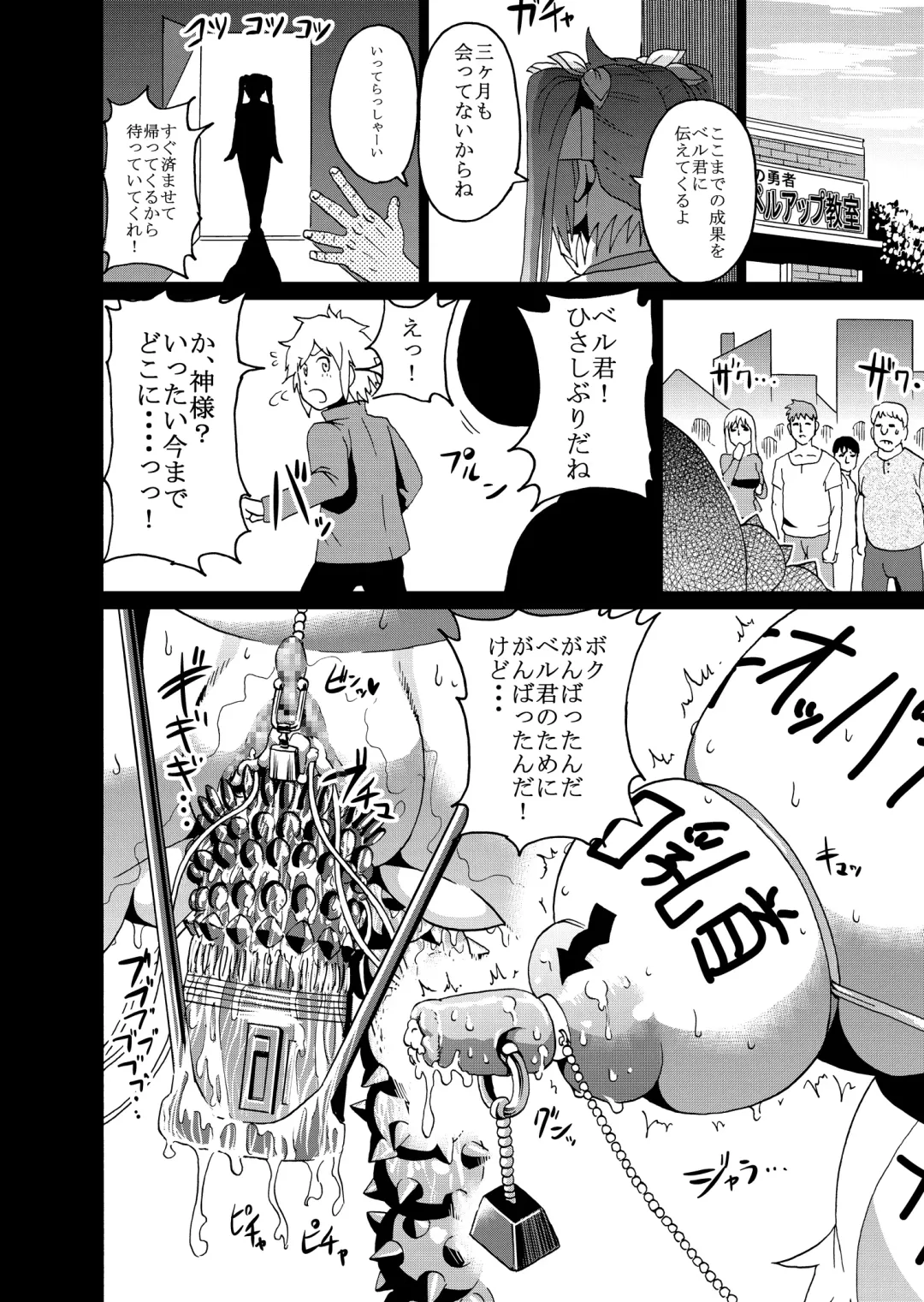 [Ahemaru] Bell-kun no Tame ni... Fhentai - Page 23