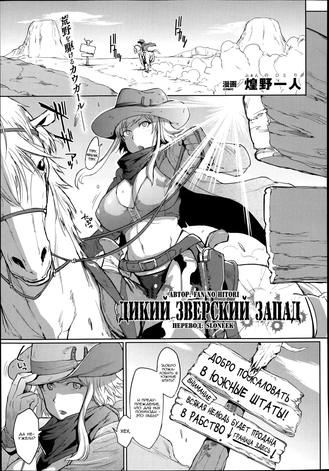 [Fan No Hitori] Wild Beastly West Fhentai - Page 1