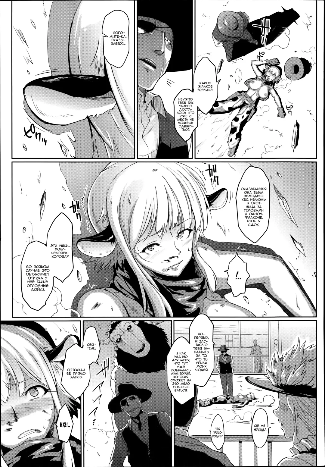 [Fan No Hitori] Wild Beastly West Fhentai - Page 7