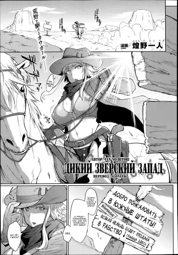 Read [Fan No Hitori] Wild Beastly West - Fhentai