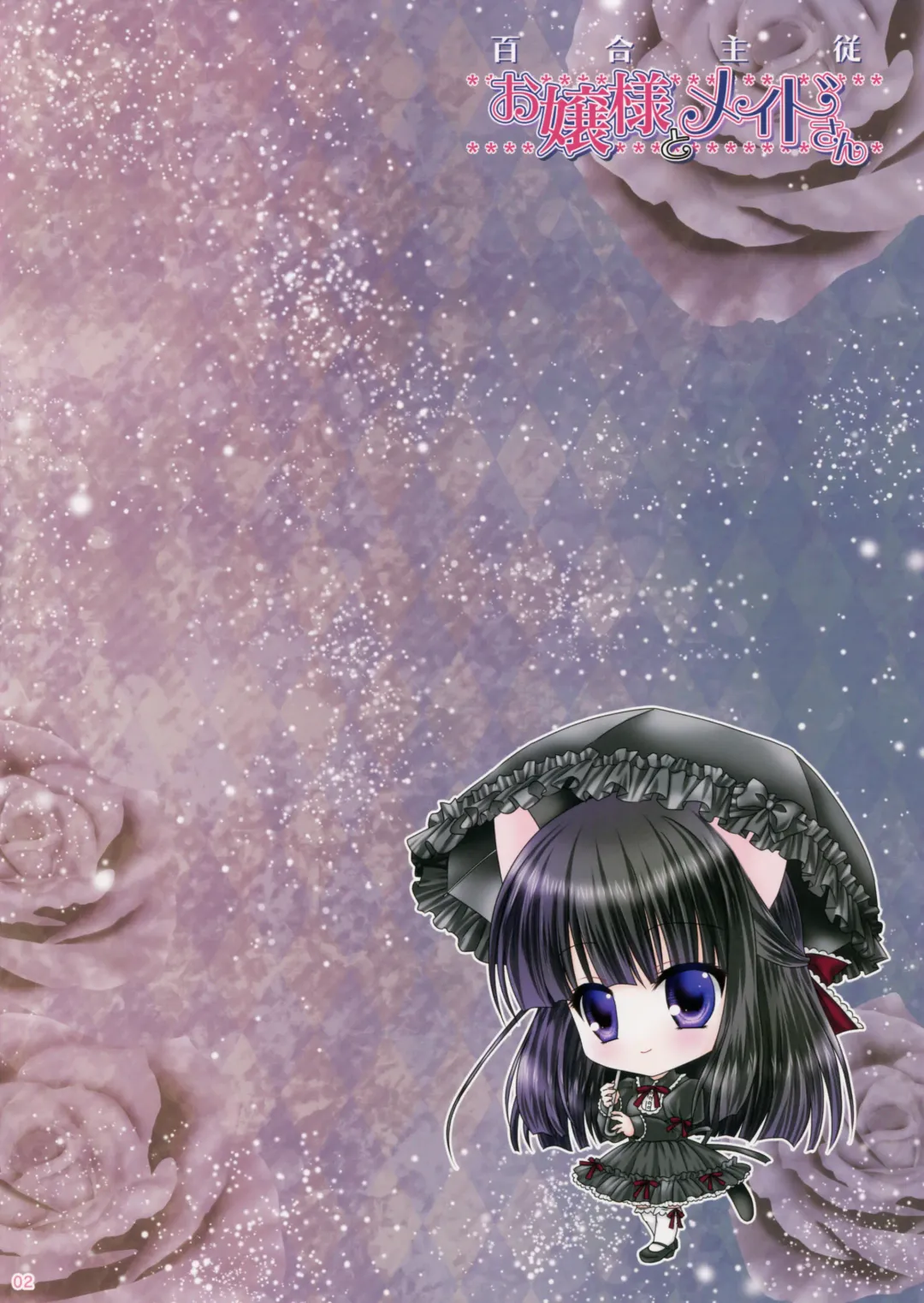 Yuri Shujuu ~Ojousama to Maid-san~ Fhentai - Page 2