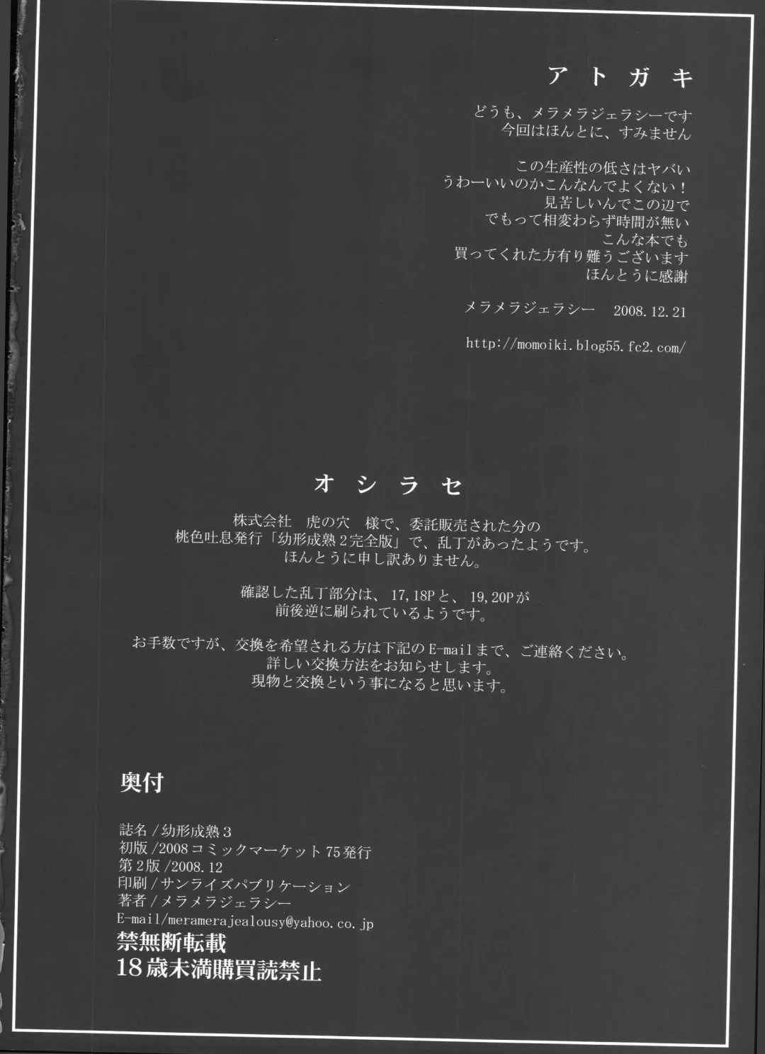 [Meramera Jealousy] Youkei Seijuku 3 - Smile of lie Fhentai - Page 25