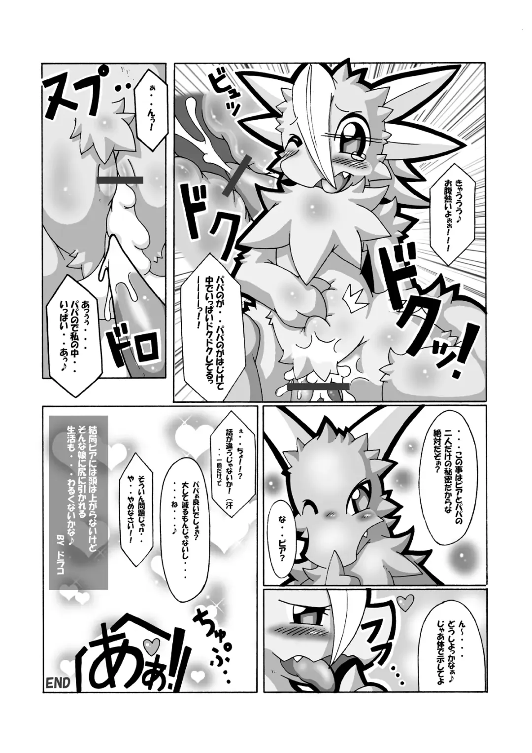 [Otama] 父親の憂鬱 Fhentai - Page 14
