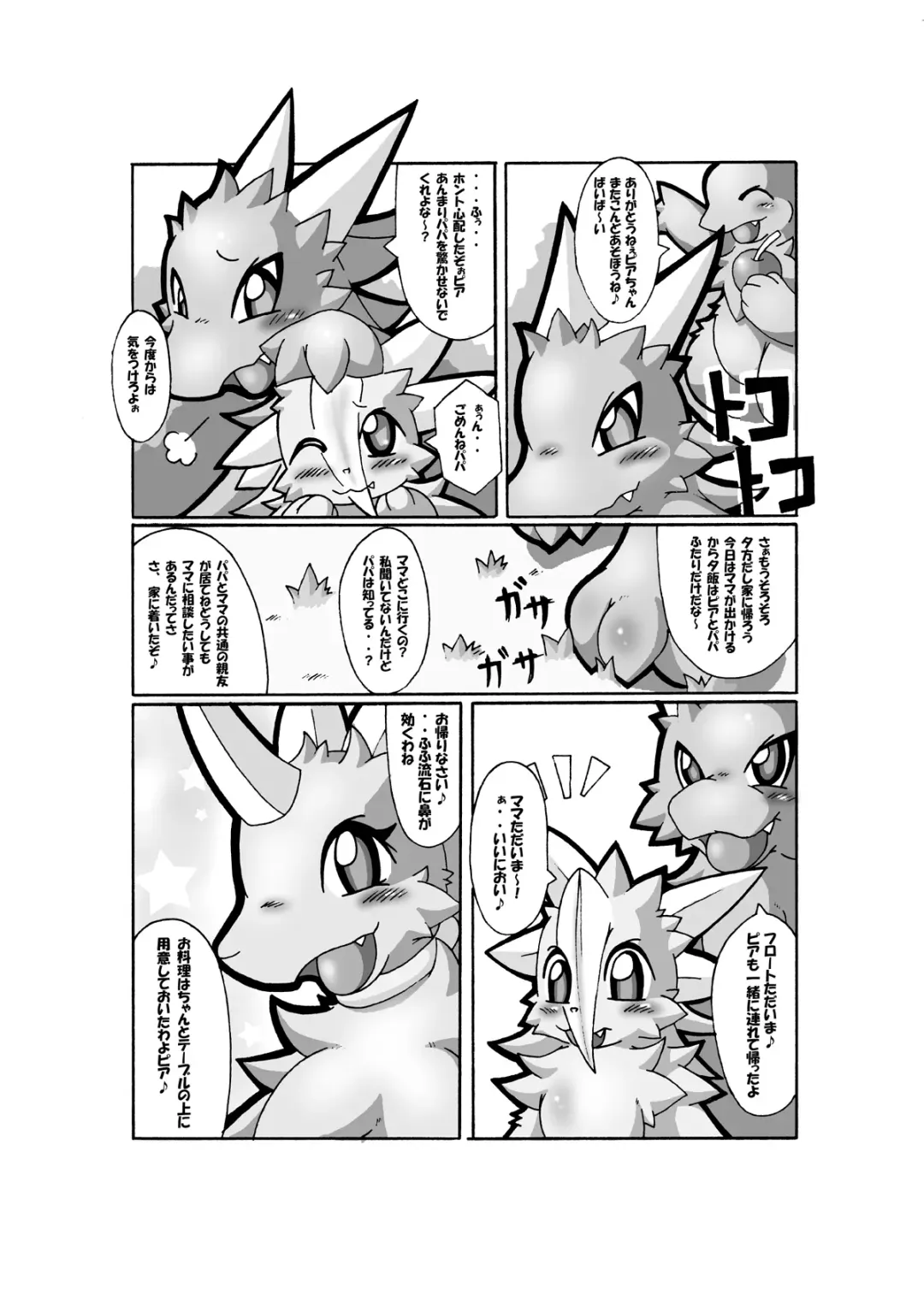 [Otama] 父親の憂鬱 Fhentai - Page 4