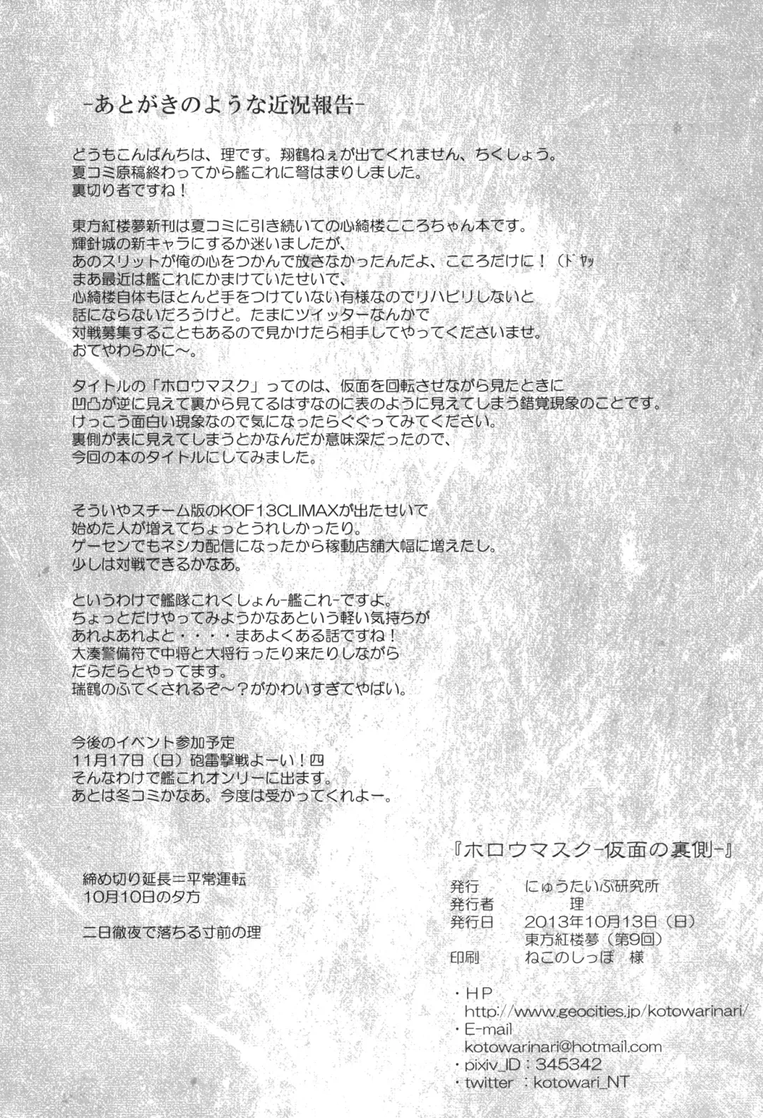 [Kotowari] Hollow Mask -Kamen no Uragawa- Fhentai - Page 22