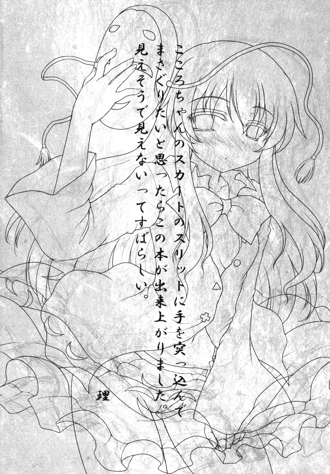 [Kotowari] Hollow Mask -Kamen no Uragawa- Fhentai - Page 4