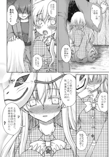 [Kotowari] Hollow Mask -Kamen no Uragawa- Fhentai - Page 13