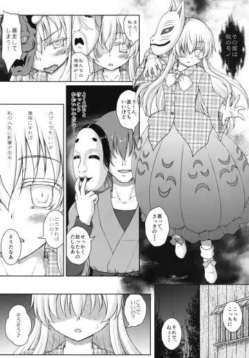 [Kotowari] Hollow Mask -Kamen no Uragawa- Fhentai - Page 6