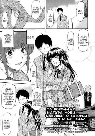 Read [Nagare Ippon] Boku no Shiranai Kanojo no Kao (decensored) - Fhentai