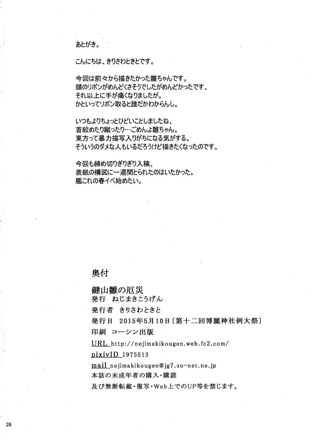 [Kirisawa Tokito] Kagiyama Hina no Yakusai Fhentai - Page 24