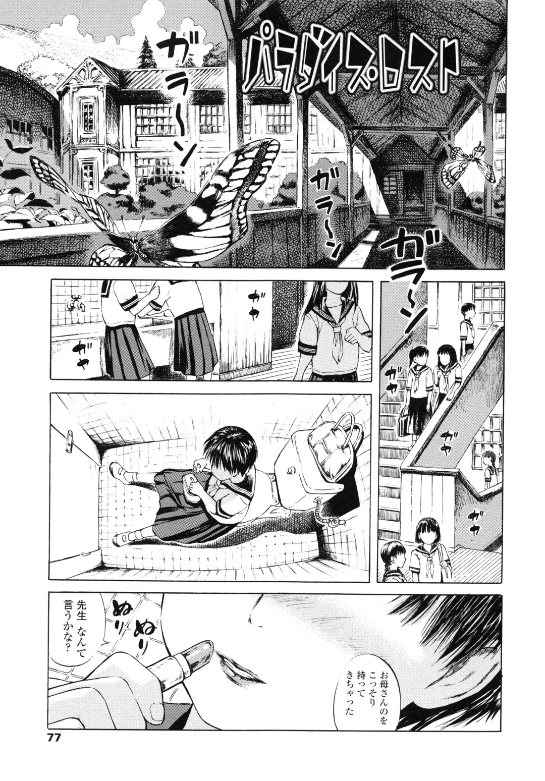 [Amagappa Shoujogun] Koyubi de Kakimazete Fhentai - Page 81
