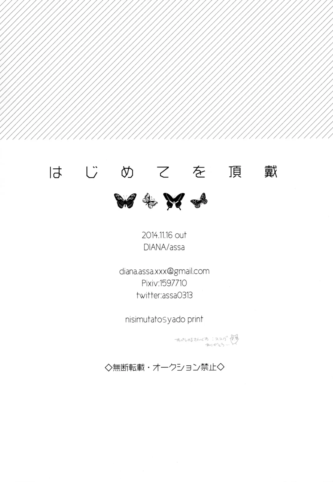 [Assa] Hajimete o choudai Fhentai - Page 17