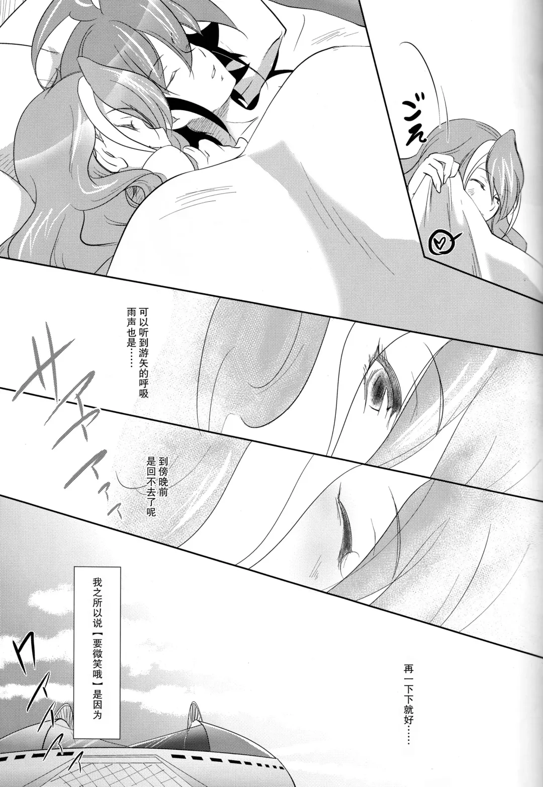 [Saika] Watashi no Soba de Naite Fhentai - Page 27