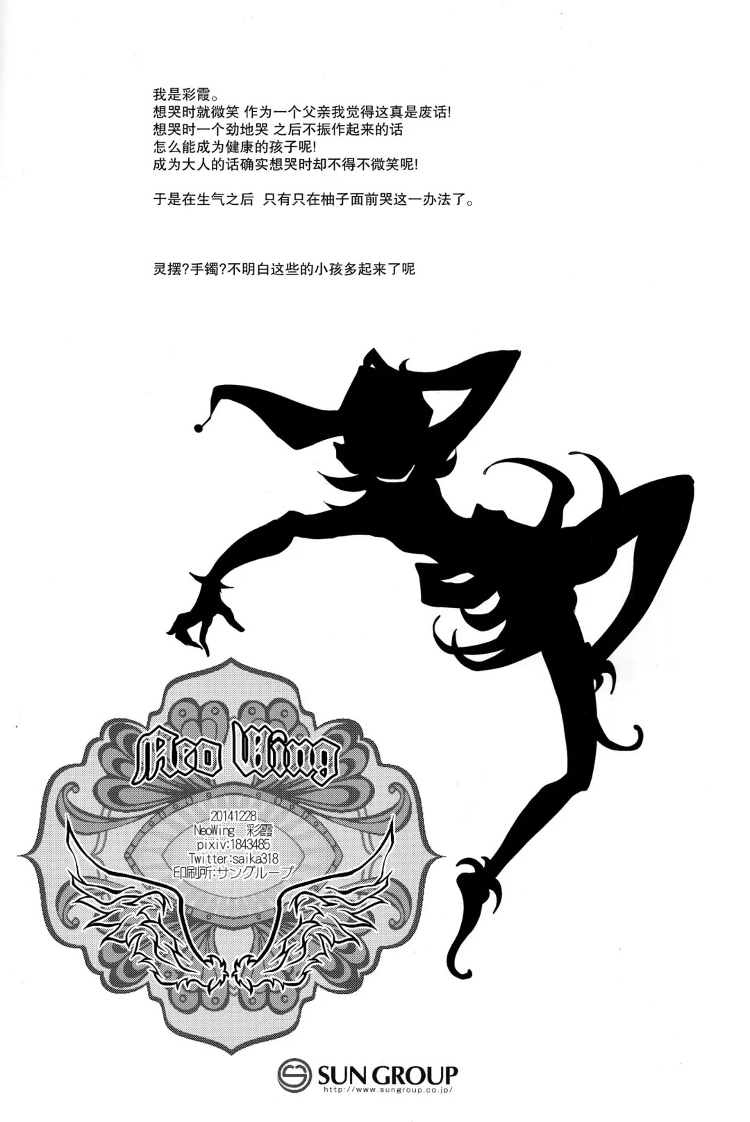 [Saika] Watashi no Soba de Naite Fhentai - Page 30