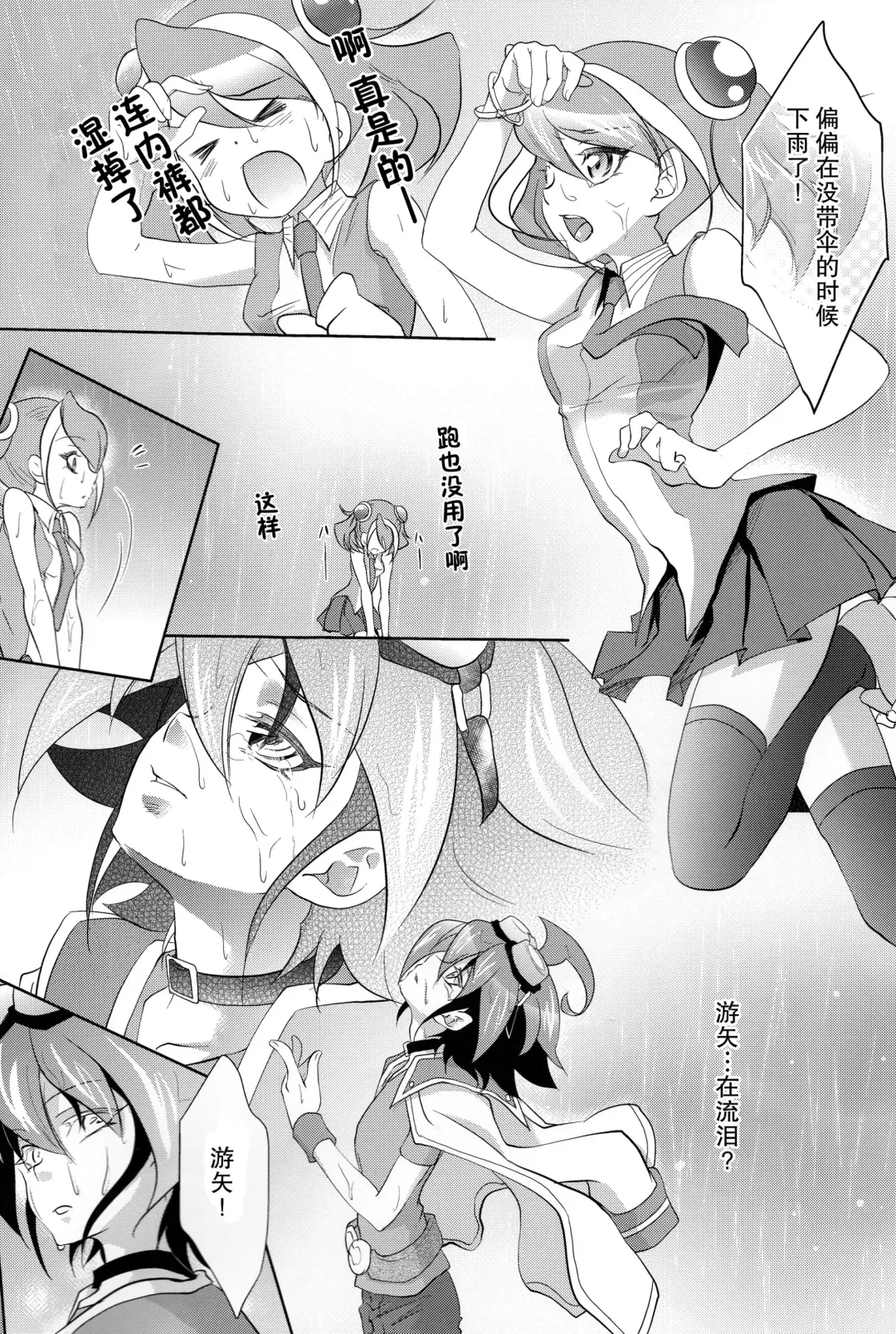 [Saika] Watashi no Soba de Naite Fhentai - Page 4