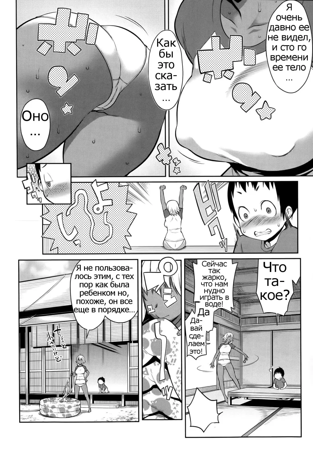 [Agata] Shota no Natsuyasumi | Shota's Summer Vacation Fhentai - Page 4