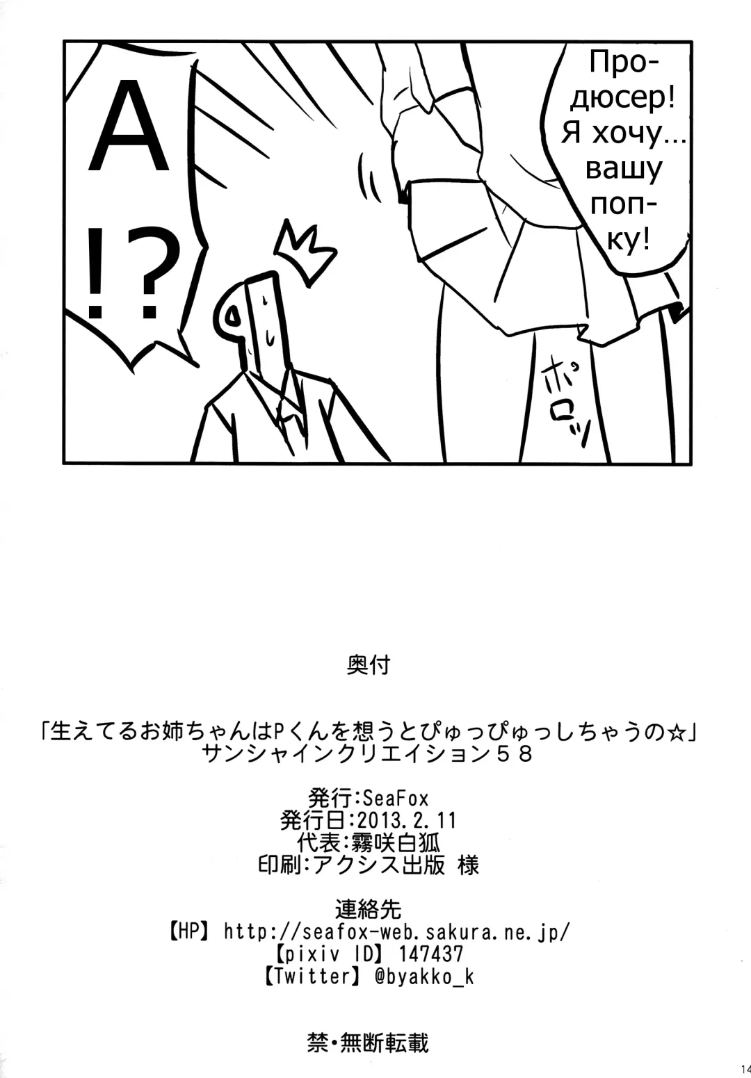 [Kirisaki Byakko] Haeteru Onee-chan wa P-kun o Omou to Pyuppyu Shichauno Fhentai - Page 13