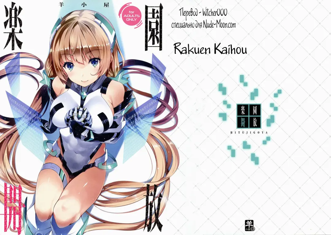 [Tachibana Yuu] Rakuen Kaihou Fhentai - Page 1