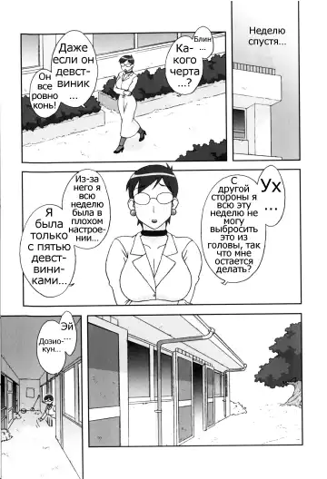 [Hosaka Yuuichi] Doutei Hunter Ayako! | Virgin Hunter Ayako Fhentai - Page 5