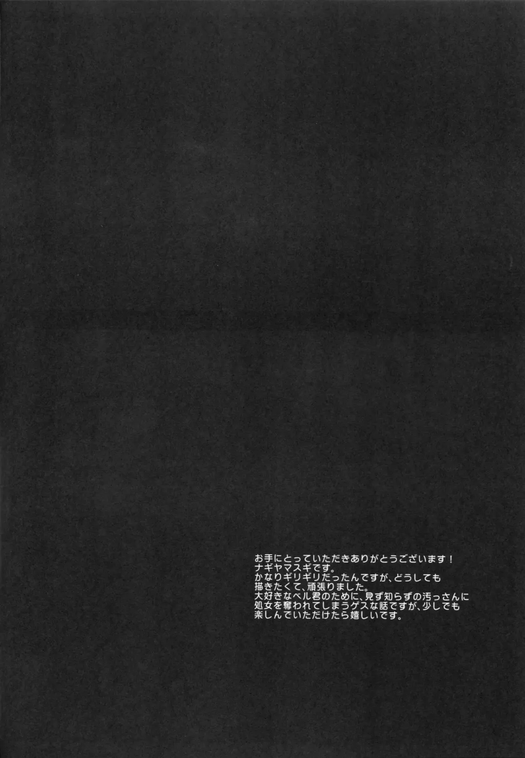 [Nagiyama] Bell-kun no Tamenara... Fhentai - Page 3