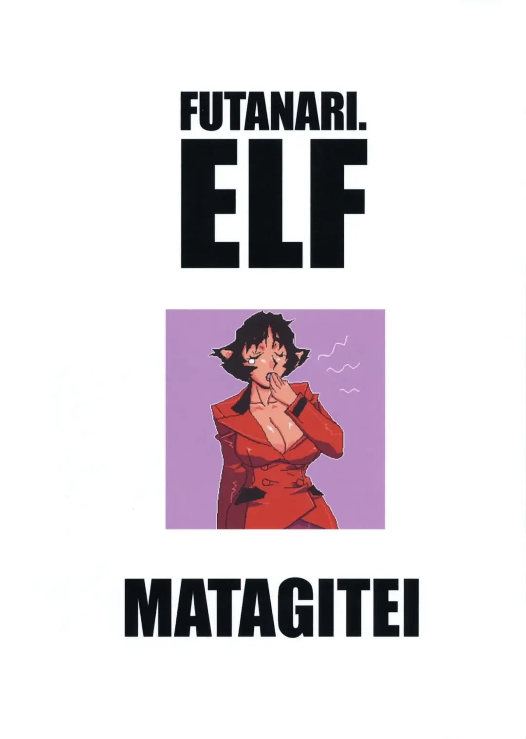 [Ookubo Matagi] Futanari.Elf Fhentai - Page 18