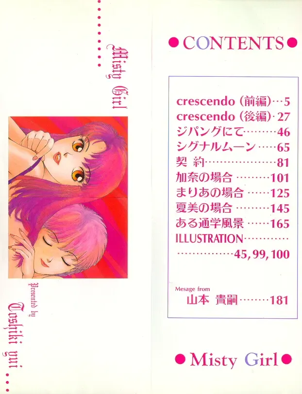 [Yui Toshiki] Misty Girl Extreme Fhentai - Page 114