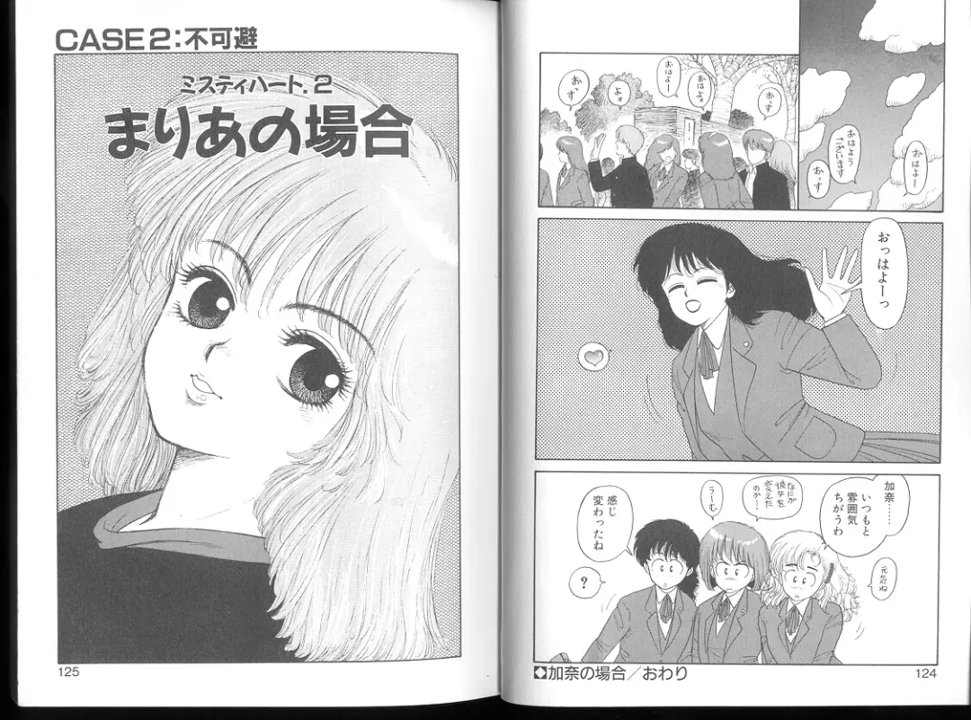 [Yui Toshiki] Misty Girl Extreme Fhentai - Page 137