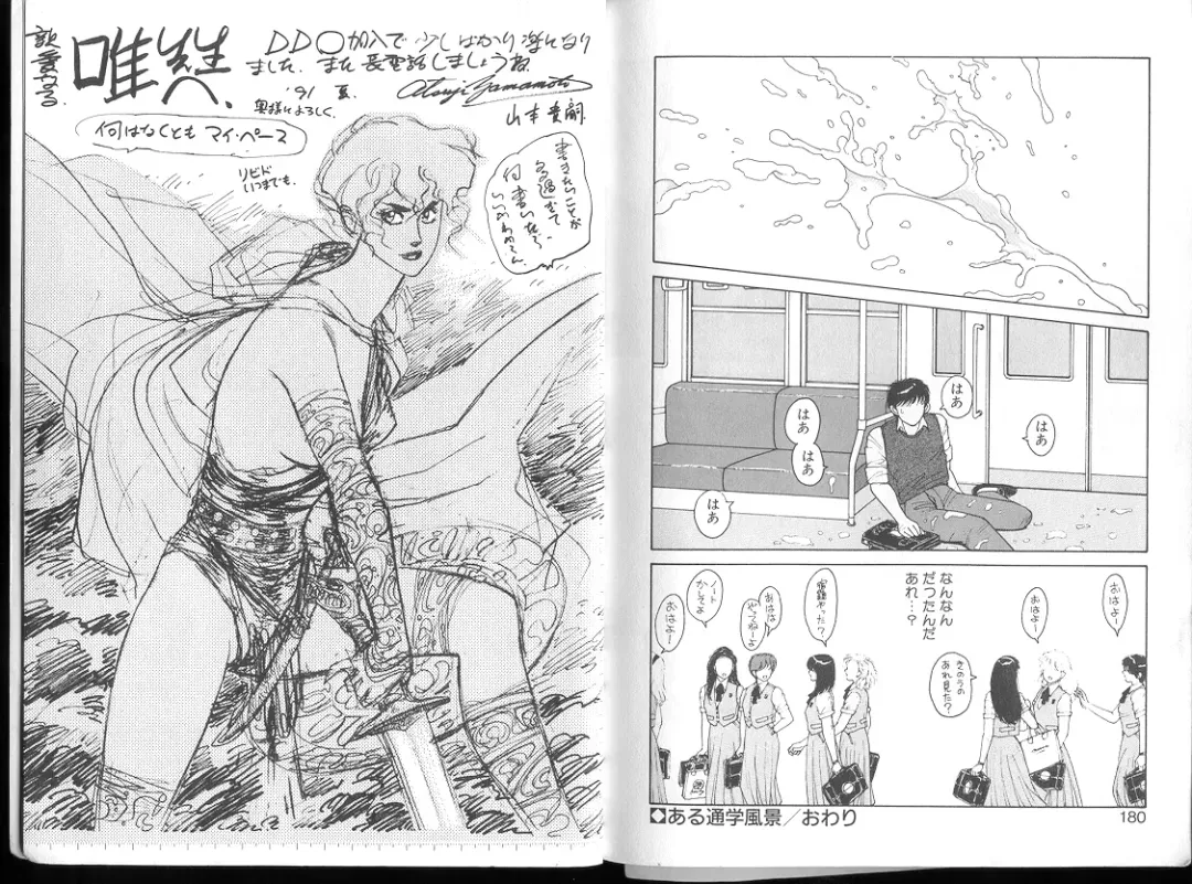 [Yui Toshiki] Misty Girl Extreme Fhentai - Page 155