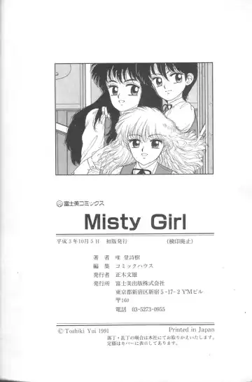[Yui Toshiki] Misty Girl Extreme Fhentai - Page 156