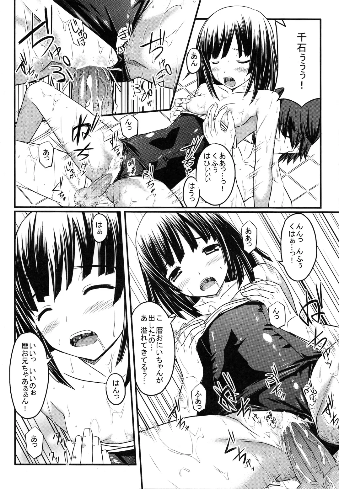 [Yukiusagi] Nadeko Trap Fhentai - Page 16