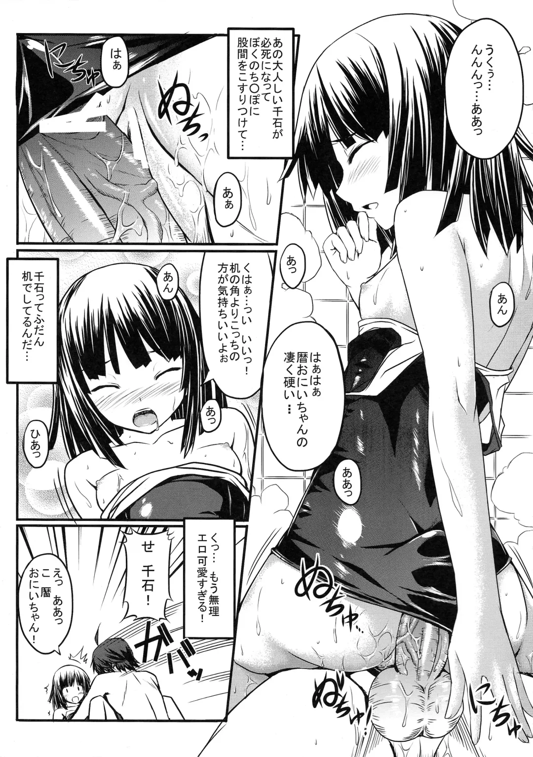 [Yukiusagi] Nadeko Trap Fhentai - Page 9