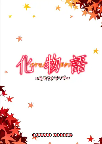 [Yukiusagi] Nadeko Trap Fhentai - Page 2