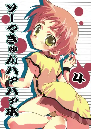 Read [Nerune] Souma-kyun Haa Haa Hon 4 - Fhentai