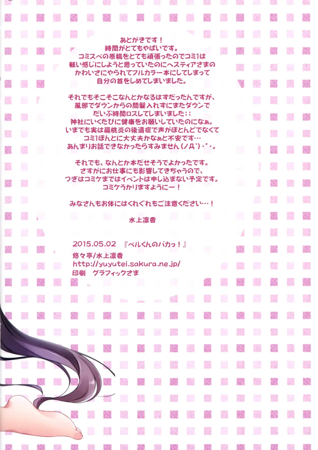 [Minakami Rinka] Bell-kun no Baka! Fhentai - Page 14