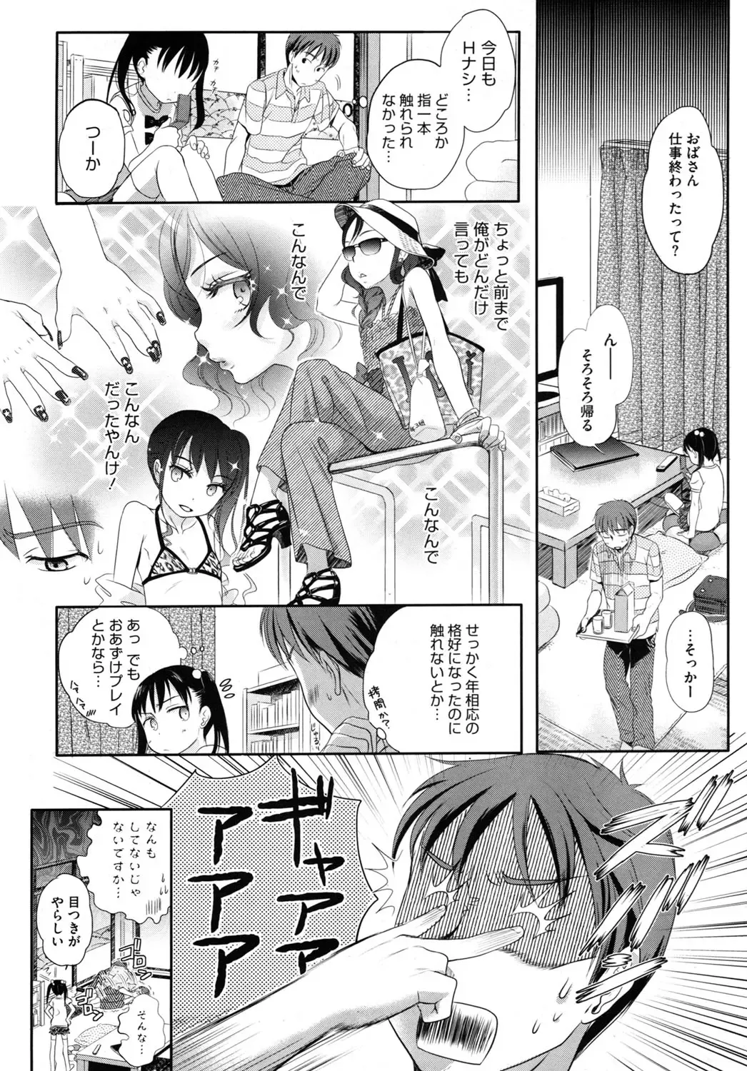 LQ -Little Queen- Vol. 2 Fhentai - Page 155