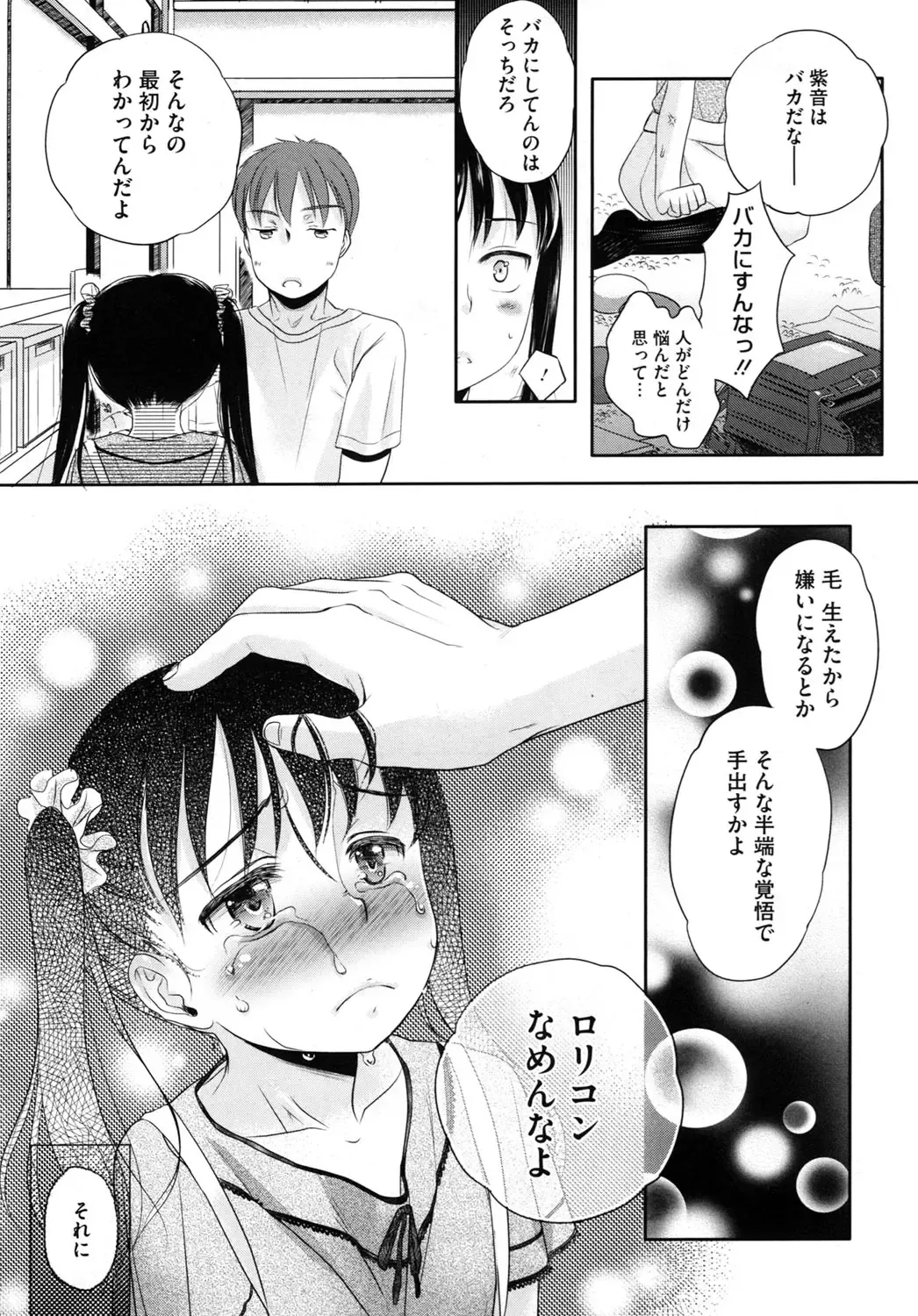 LQ -Little Queen- Vol. 2 Fhentai - Page 163