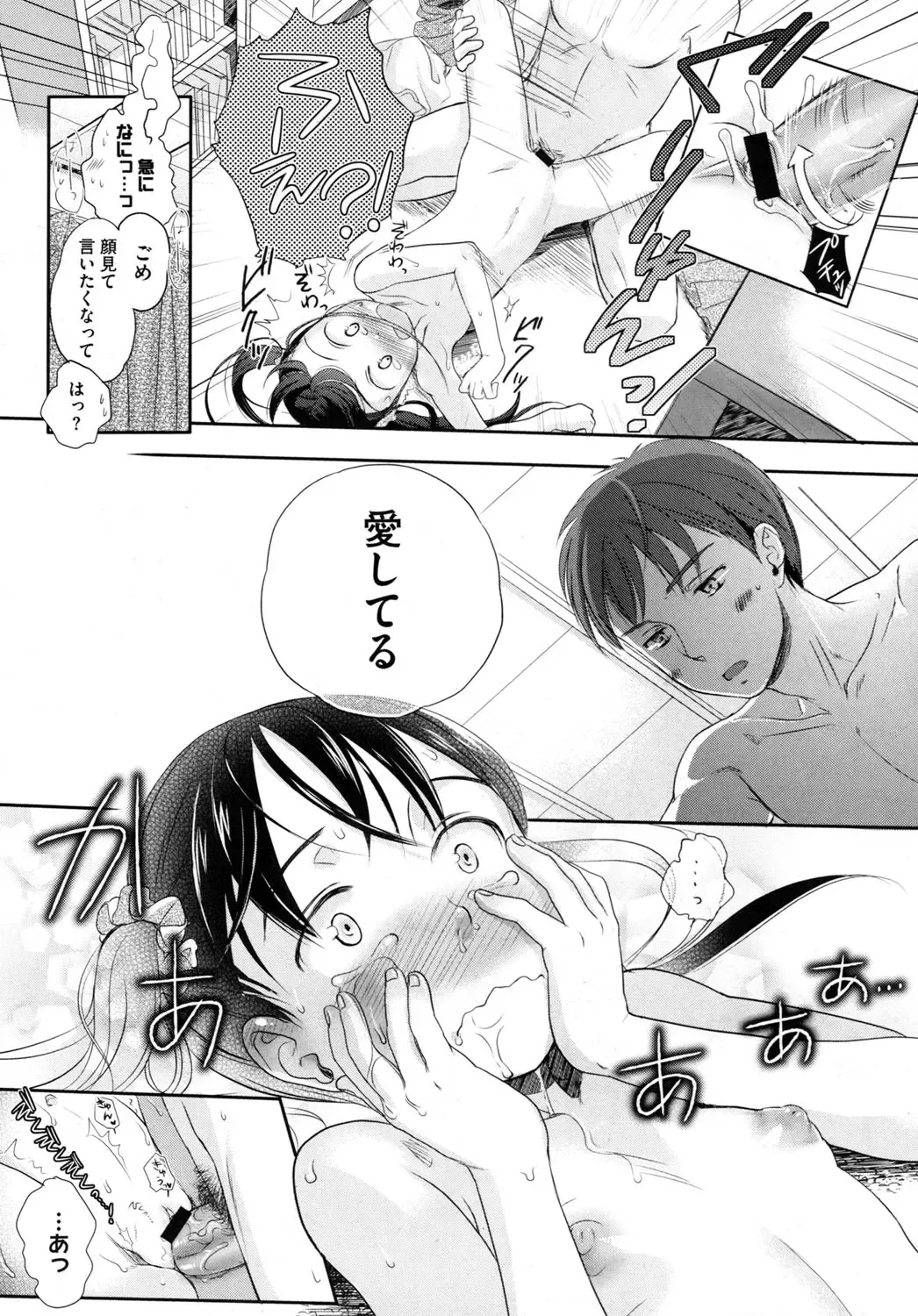 LQ -Little Queen- Vol. 2 Fhentai - Page 172