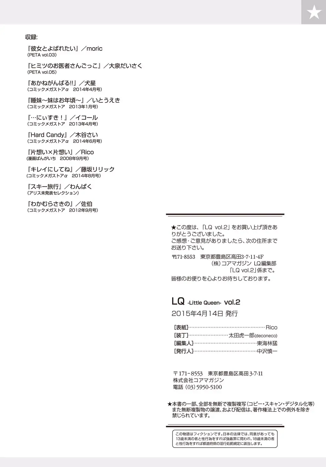 LQ -Little Queen- Vol. 2 Fhentai - Page 176